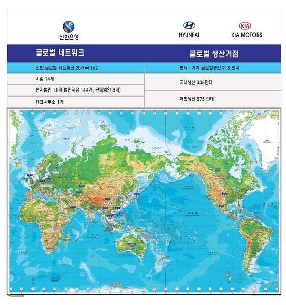 신한은행 글로벌 네트워크 20개국 분포도 제작사례