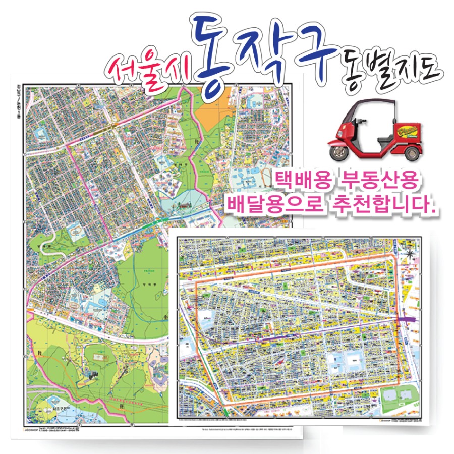 [도로명]서울시 동작구 동별 지도 75cmx 60cm 코팅 SE