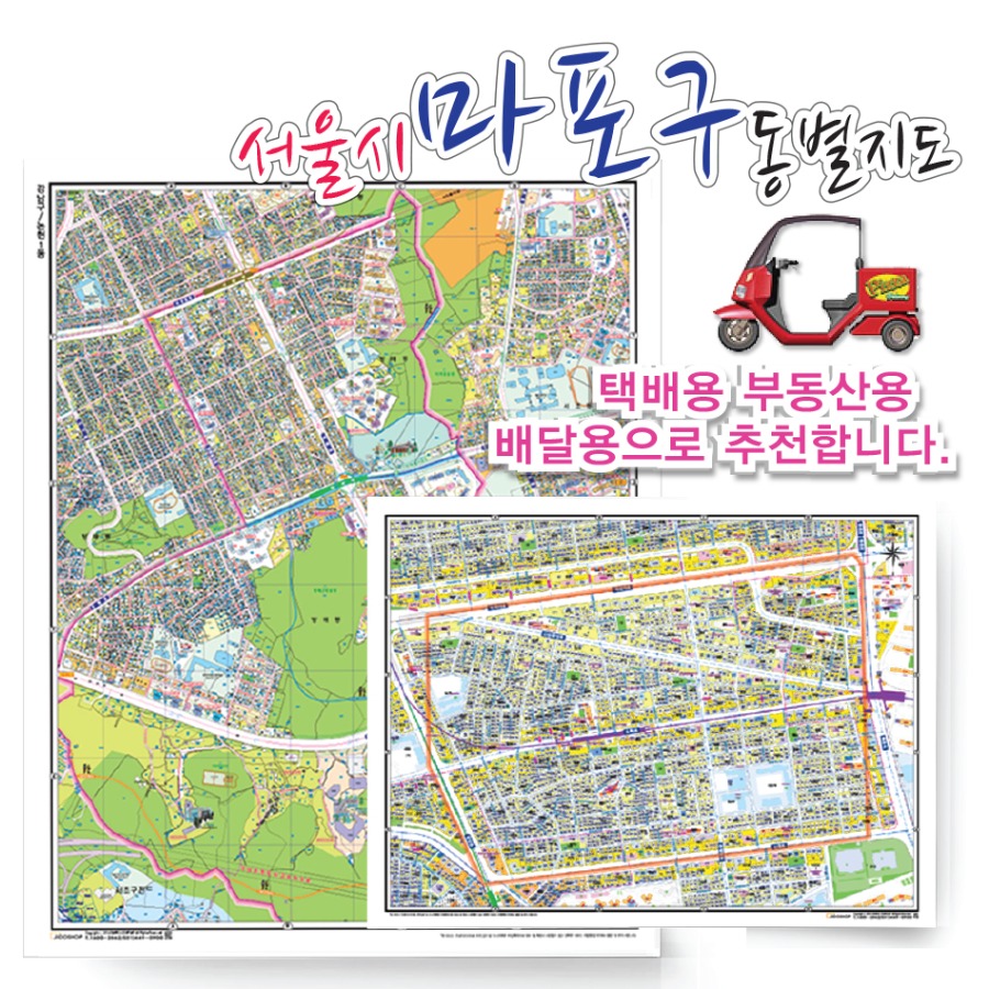 [도로명]서울시 마포구 동별 지도 75cmx 60cm 코팅 SE