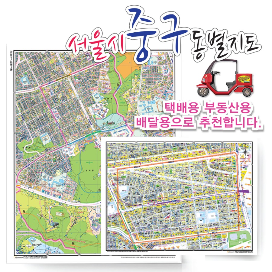 [도로명]서울시 중구 동별 지도 75cmx 60cm 코팅 SE