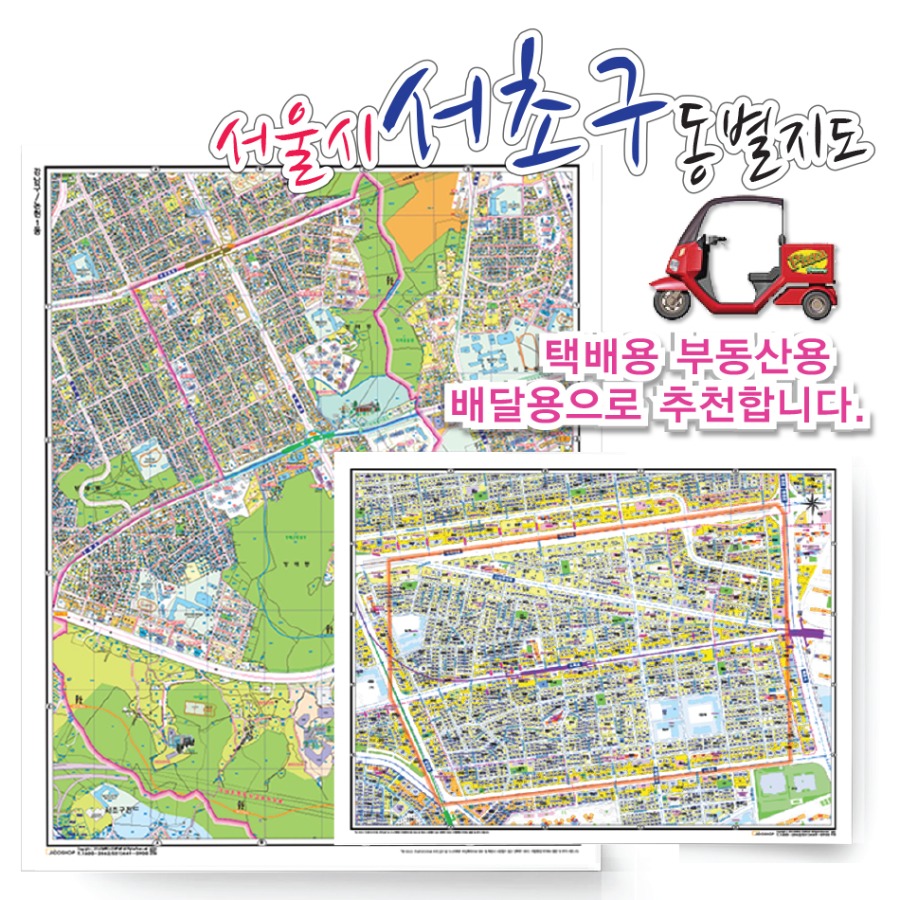 [지번]서울시 서초구 동별 지도 75cmx 60cm 코팅 SE