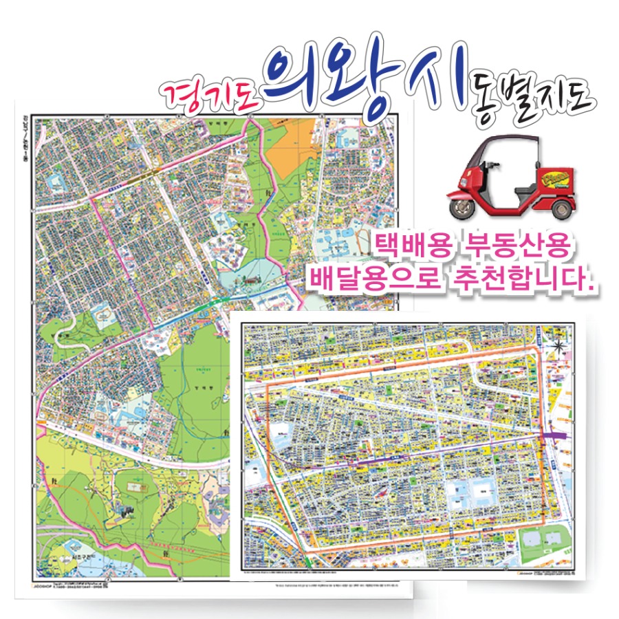 [지번]의왕시 동별 지도 75cm x 60cm 코팅 KY