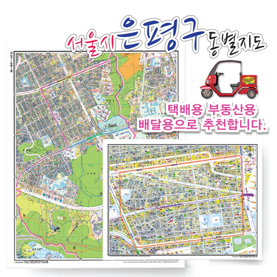 서울시 은평구 동별 도로명 지도 75cmx 60cm 코팅 SE