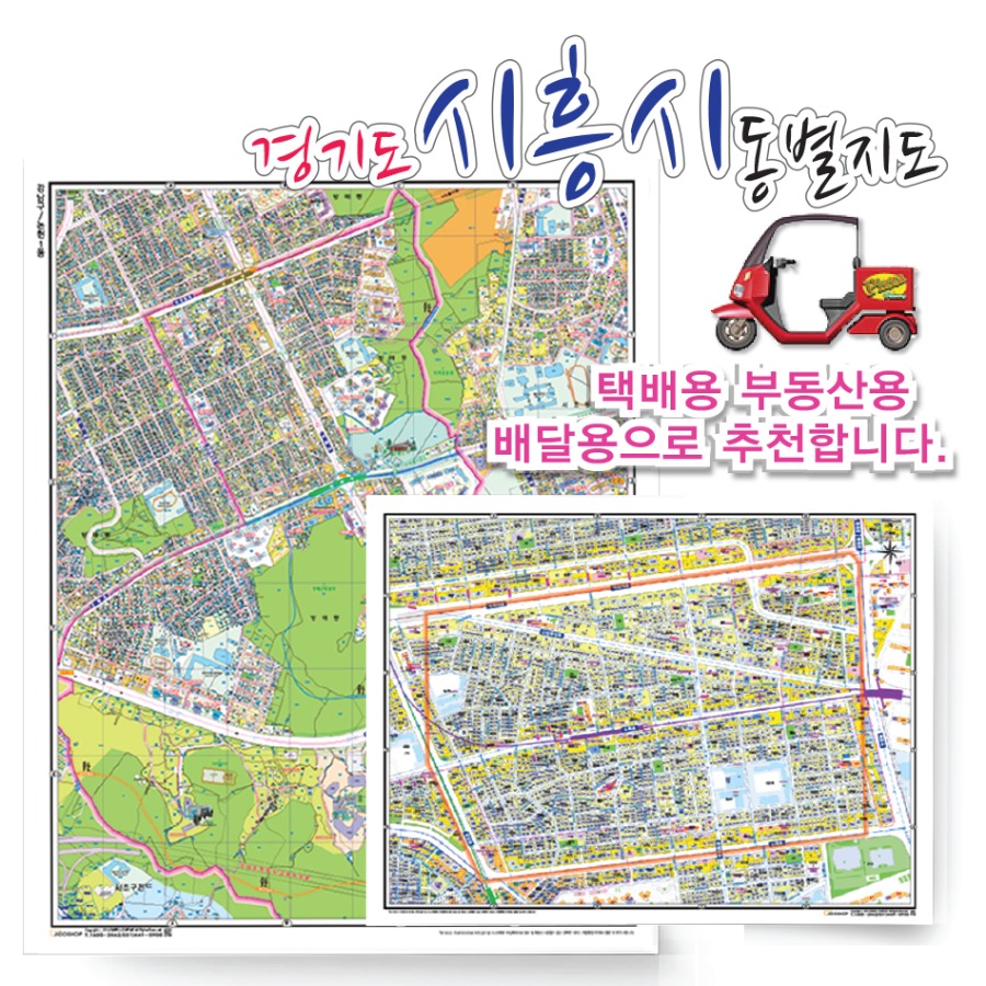 [도로명]시흥시 동별 지도 75cm x 60cm 코팅 KY