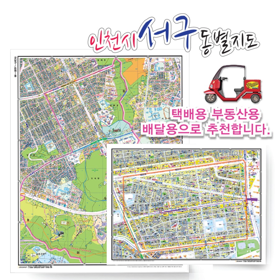 [도로명]인천시 서구 동별 지도 75cm x 60cm 코팅 IC