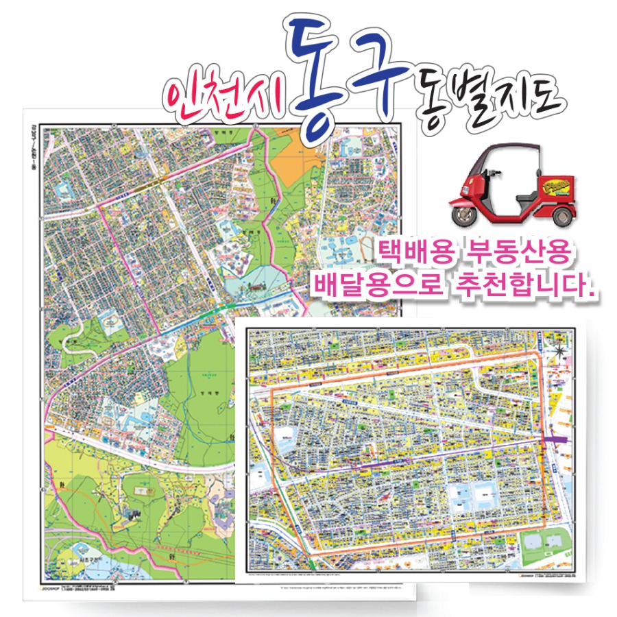 [지번]인천시 동구 동별 지도 75cm x 60cm 코팅 IC