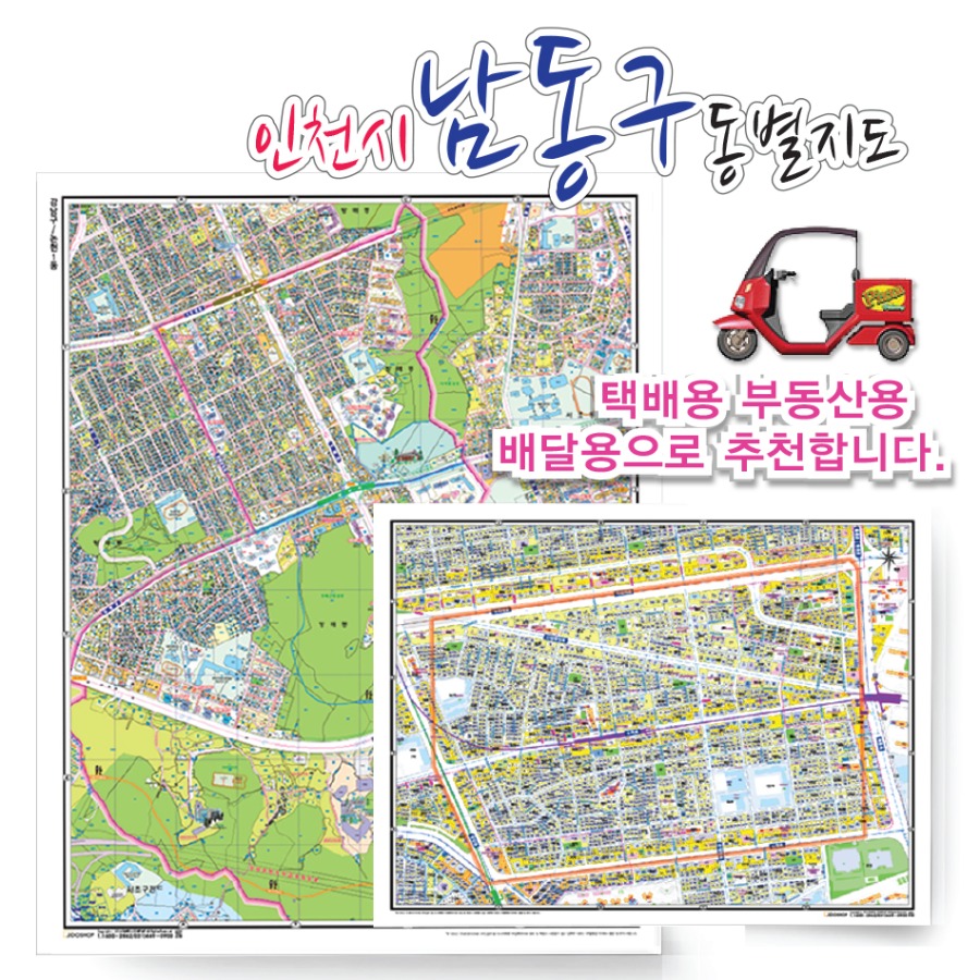 [지번]인천시 남동구 동별 지도 75cm x 60cm 코팅 IC