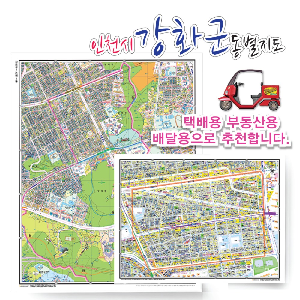 [도로명]인천시 강화군 동별 지도 75cm x 60cm 코팅 IC