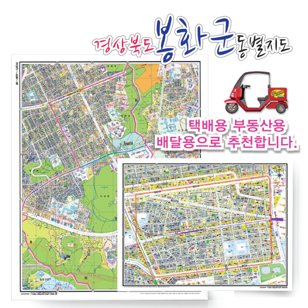 [도로명]봉화군 동별 지도 75cm x 60cm 코팅 GB