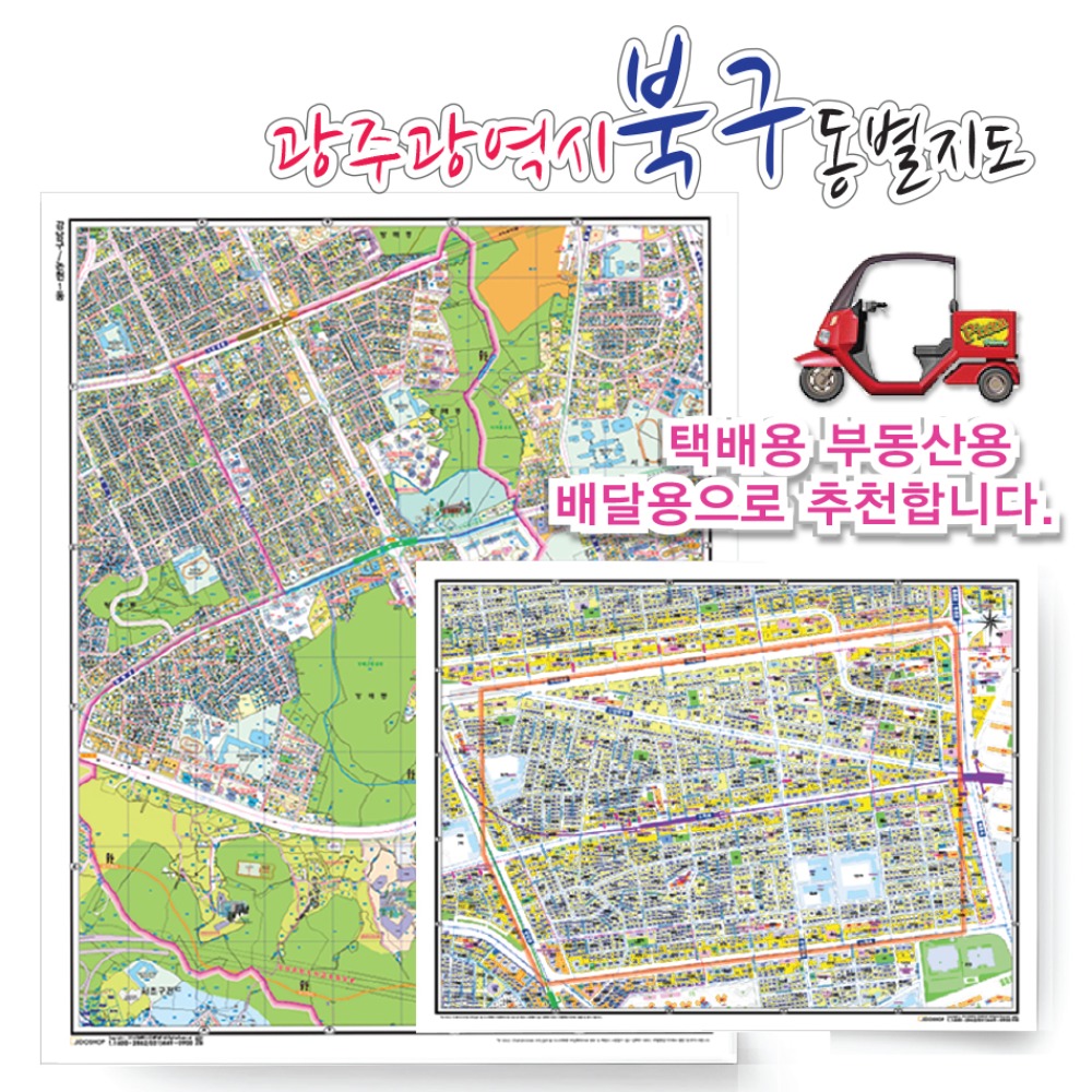 [지번]광주광역시 북구 동별 지도 75cm x 60cm 코팅 GJ