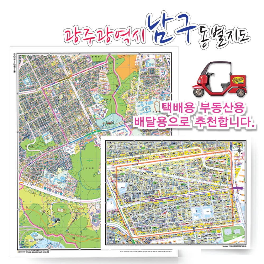 [도로명]광주광역시 남구 동별 지도 75cm x 60cm 코팅 GJ