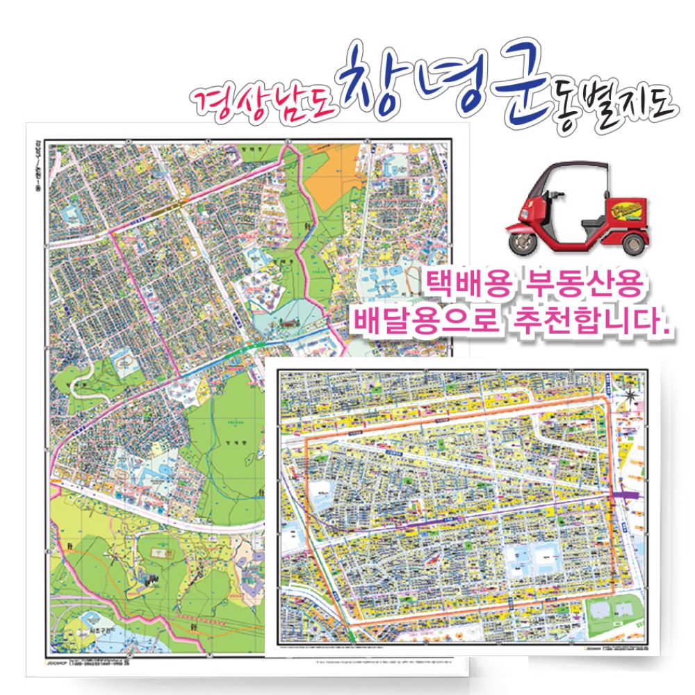 [지번]창녕군 동별 지도 75cm x 60cm 코팅 GN